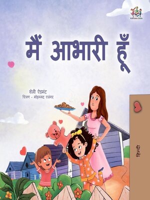 cover image of मैं आभारी हूँ